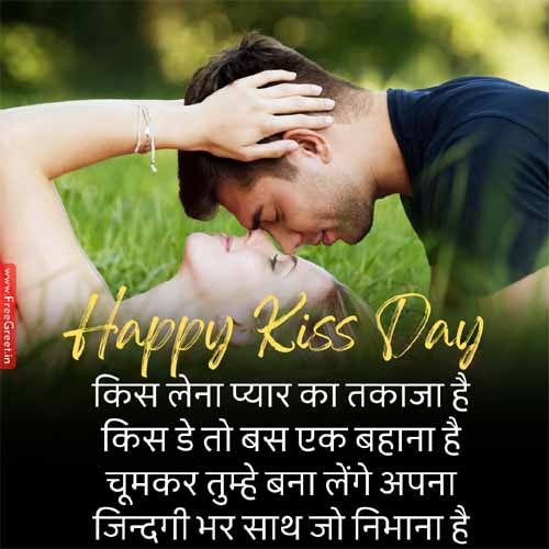 kiss day quotes in hindi 