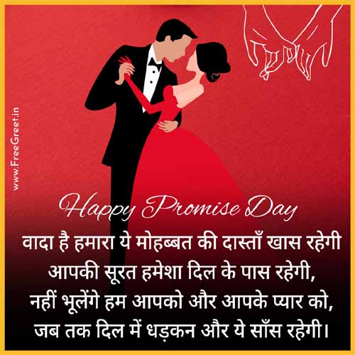 happy promise day in hindi 