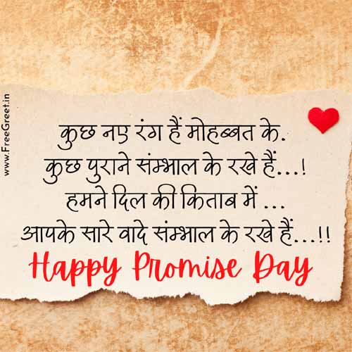 promise day poem 