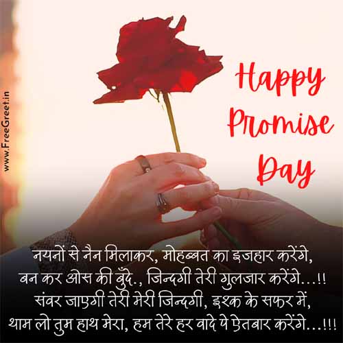 good morning happy promise day 