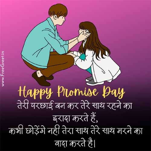 happy promise day husband 