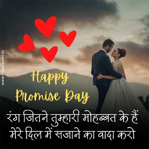 promise day quotes for love 