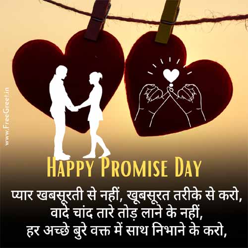 promise day quotes for parents 