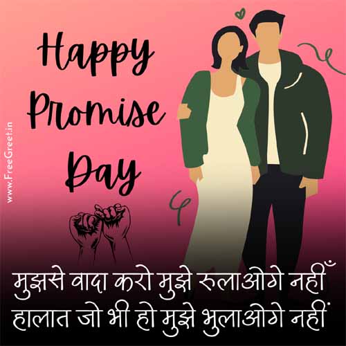 promise day quotes for wife in hindi 