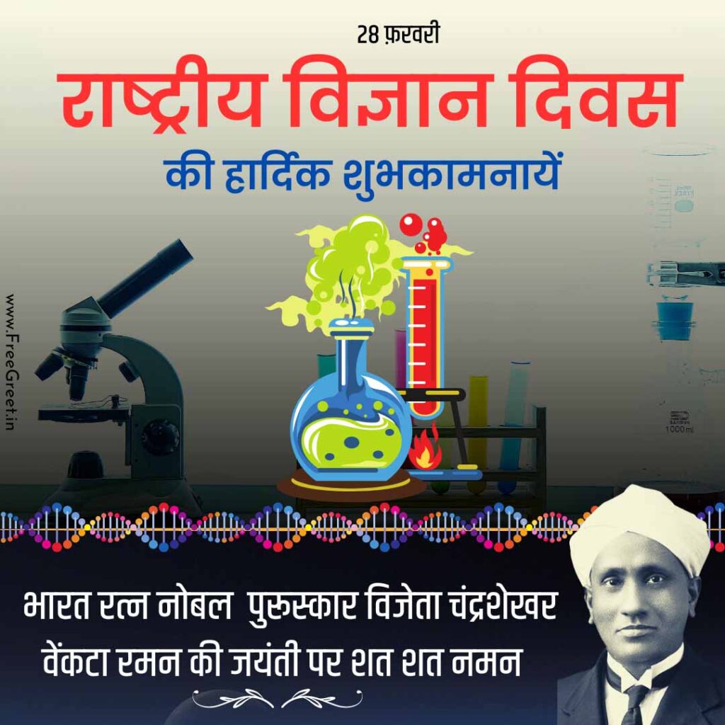 national science day 