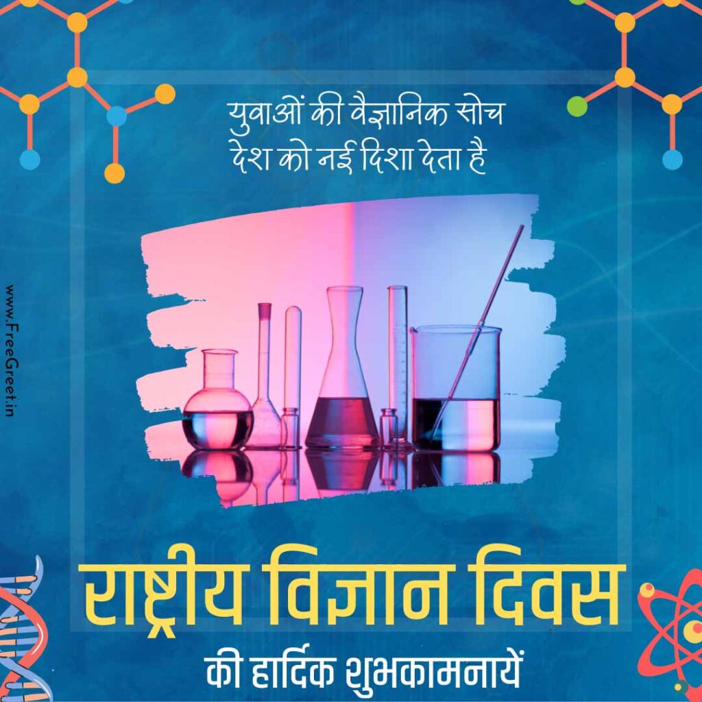 national science day posters 