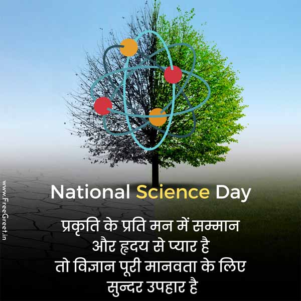 happy national science day 