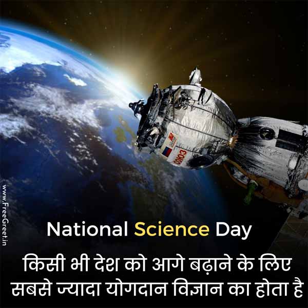 cv raman national science day 
