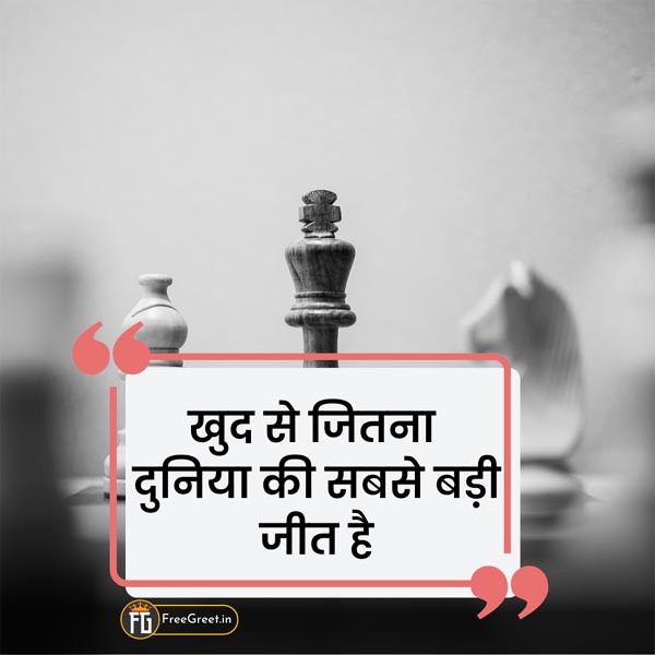 self motivation business motivational quotes in hindi 