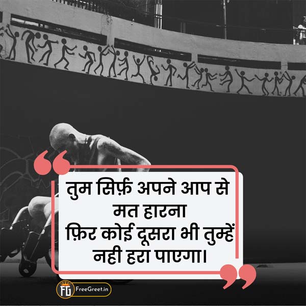 self motivational quotes hindi 