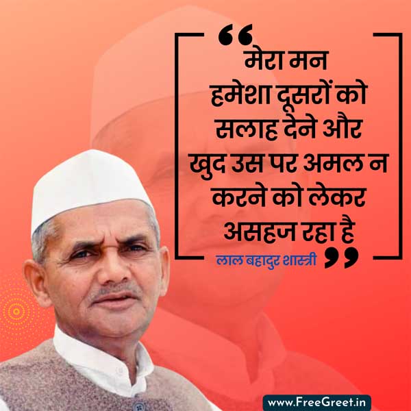 lal bahadur shastri images with quotes 