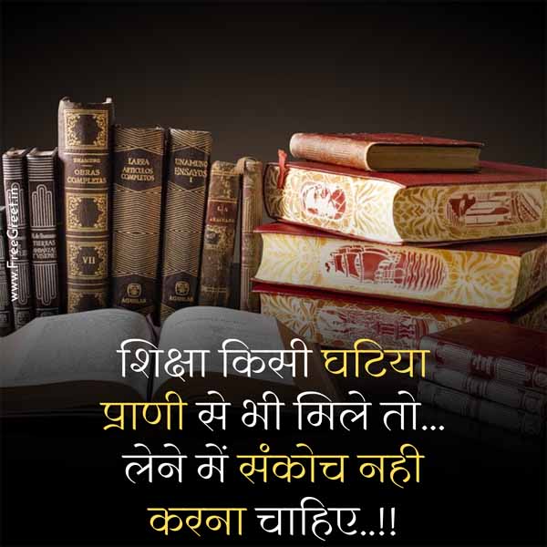 study motivation quotes hindi 