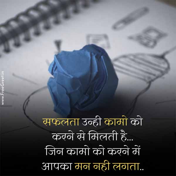 Student Education Quotes in Hindi