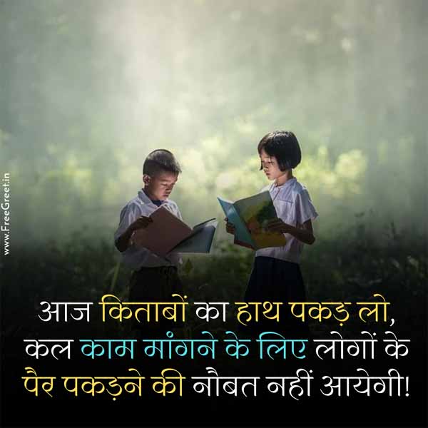 quotes for students in hindi 