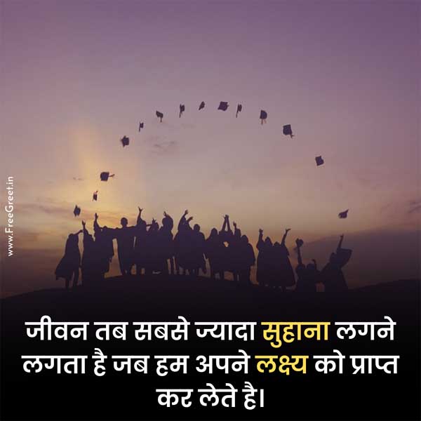 student life quotes in hindi 