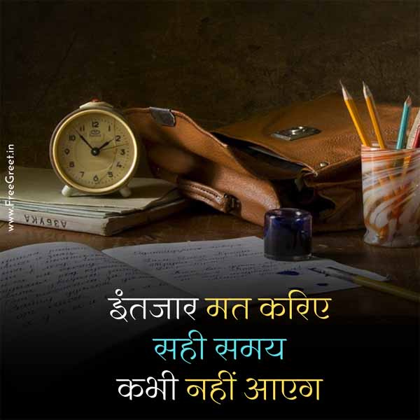 hindi quotes for students 