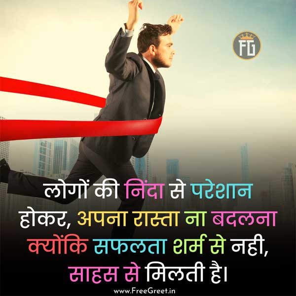 success self motivation motivational quotes in hindi 
