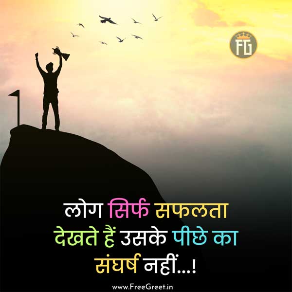 Life Success Quotes in Hindi