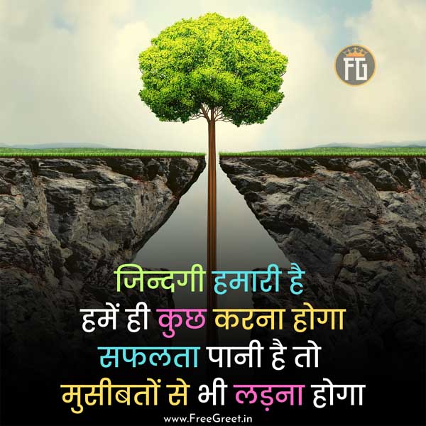 success attitude quotes in hindi 