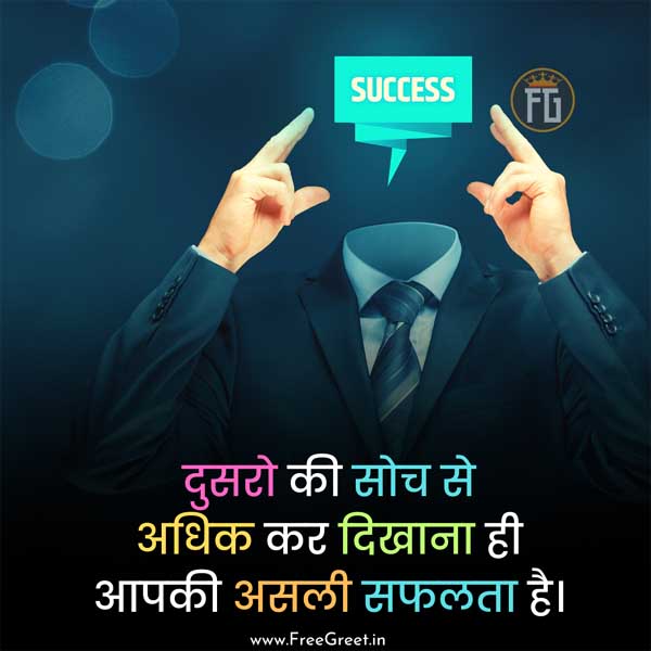motivational quotes for students success in hindi 