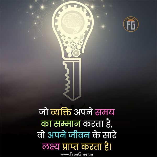 motivational quotes in hindi for success for students 