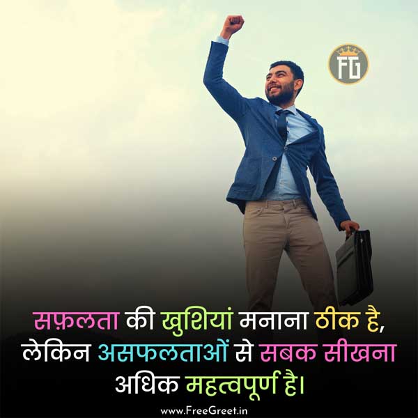 Success Quotes in Hindi for Students