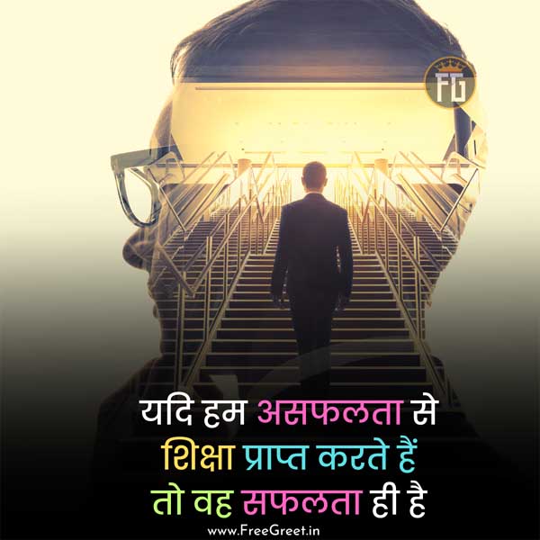 Success Self Motivation Motivational Quotes in Hindi