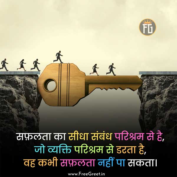 Good Morning Success Quotes in Hindi