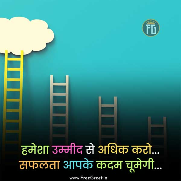 Success Attitude Quotes in Hindi