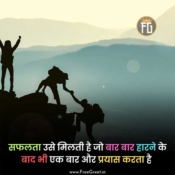 best success quotes in hindi 