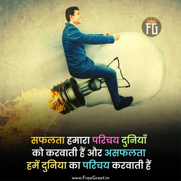 success quotes in hindi for students 
