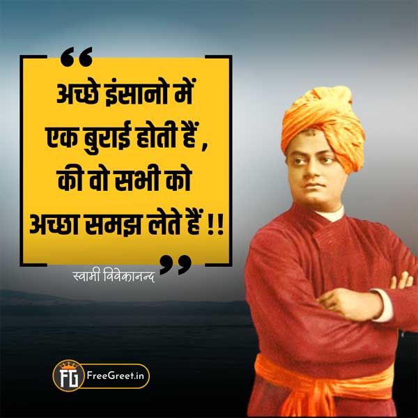 Anmol Vachan Swami Vivekananda Quotes in Hindi