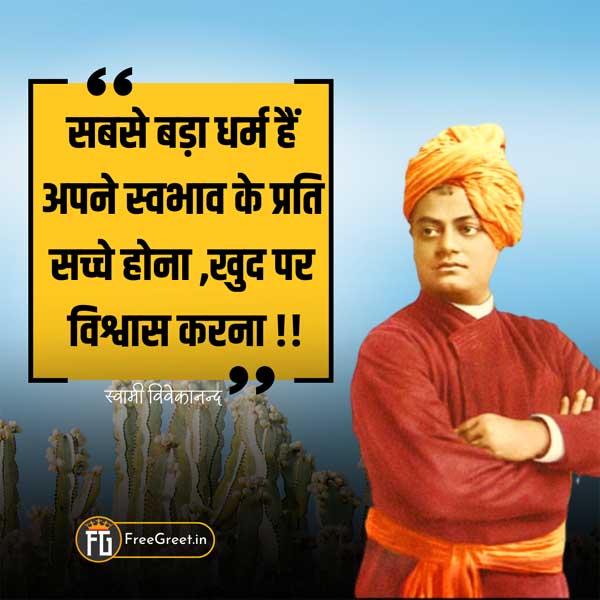 Education Swami Vivekananda Quotes in Hindi