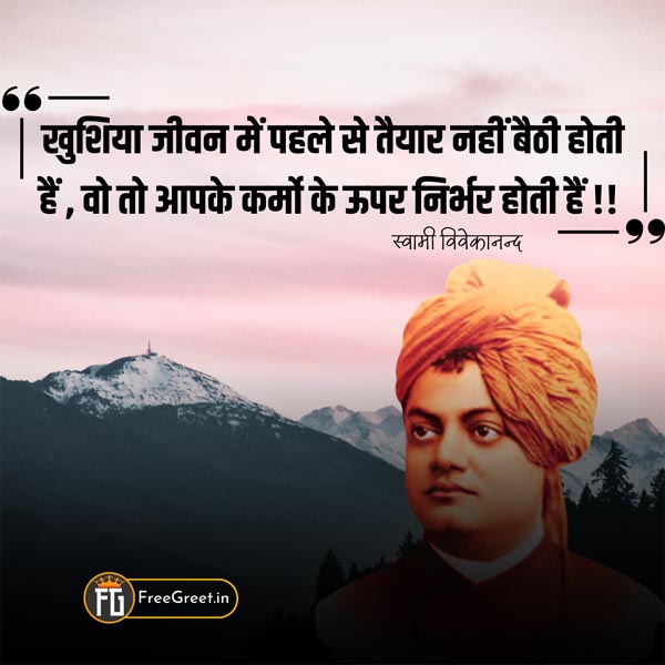 Motivational Swami Vivekananda Quotes in Hindi