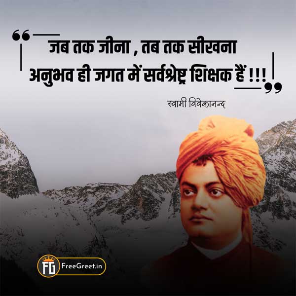 Good Morning Swami Vivekananda Quotes