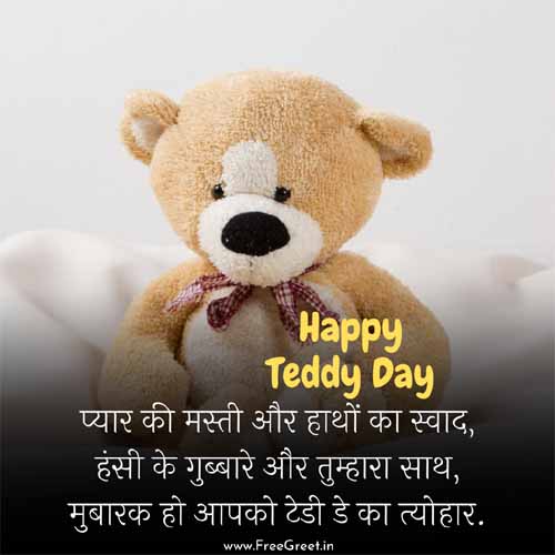 Teddy Day Shayari 2023