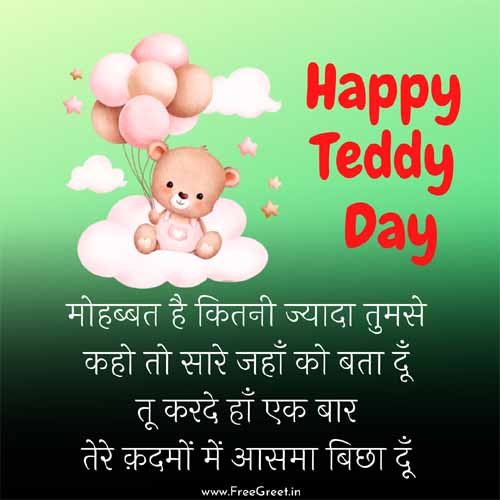 teddy day quotes in hindi 