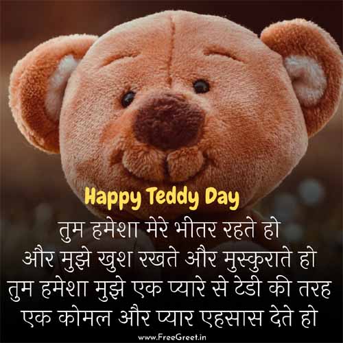 Happy Teddy Day My Love Wishes