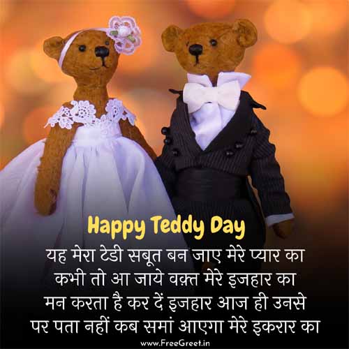 teddy day quotes for husband 