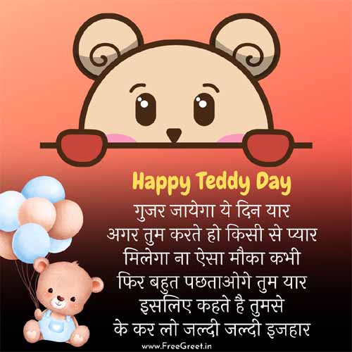 happy teddy day shayari 