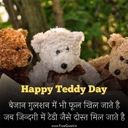 happy teddy day wishes 