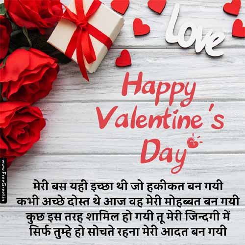 valentine's day shayari hindi 