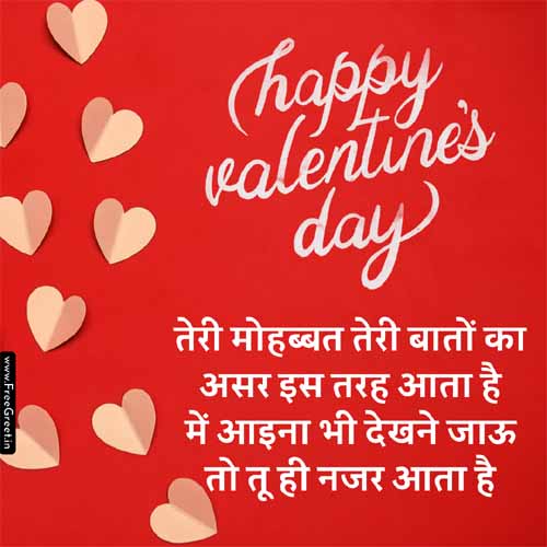 Happy Valentine's Day Shayari 2023