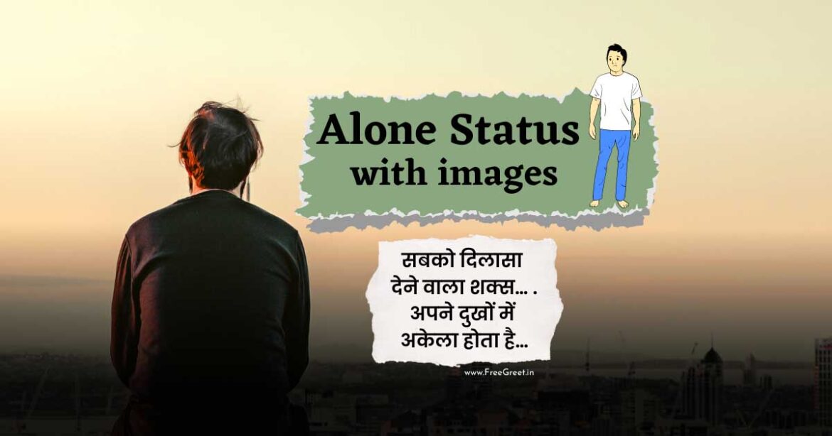 Alone Status with images