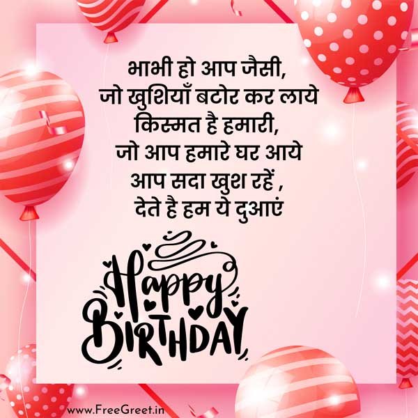 Happy Birthday Bhabhi Ji