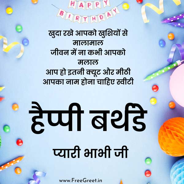 birthday wishes for sister in law in hindi 