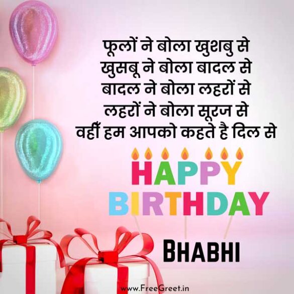 51+ Best Happy Birthday Wishes For Bhabhi | भाभी जी के लिए जन्मदिन की ...