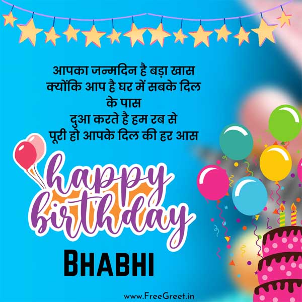 birthday wishes to bhabhi in hindi 