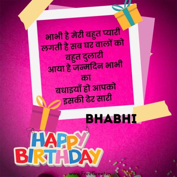 51+ Best Happy Birthday Wishes For Bhabhi | भाभी जी के लिए जन्मदिन की ...