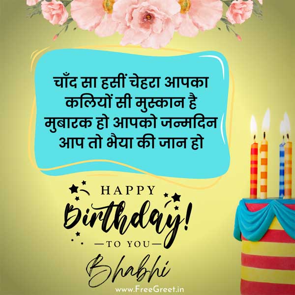 happy birthday bhabhi ji 
